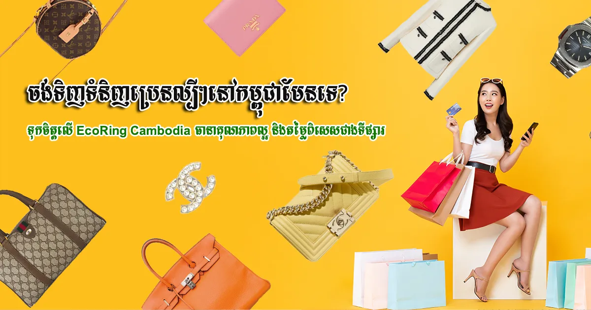 Title Slide 1 | Buy and sell secondhand Luxury Items｜Eco Ring Cambodia