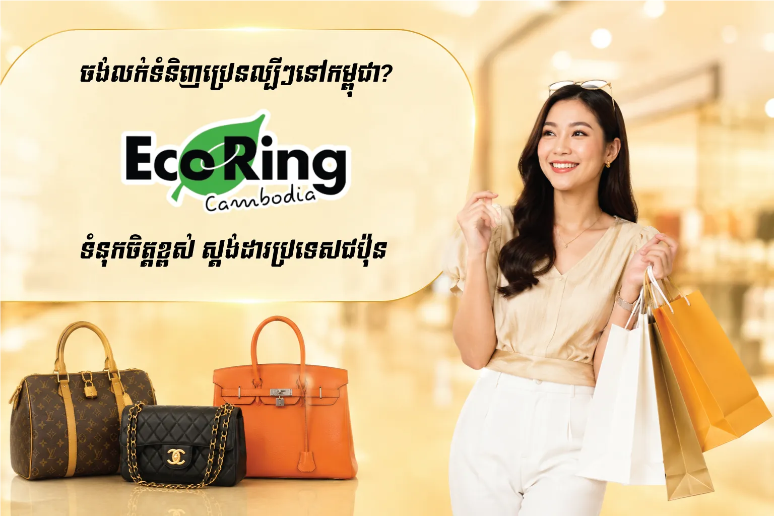 Eco Ring Cambodia Hero Image 1